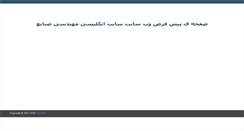 Desktop Screenshot of ie-en.azad.ac.ir