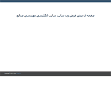 Tablet Screenshot of ie-en.azad.ac.ir